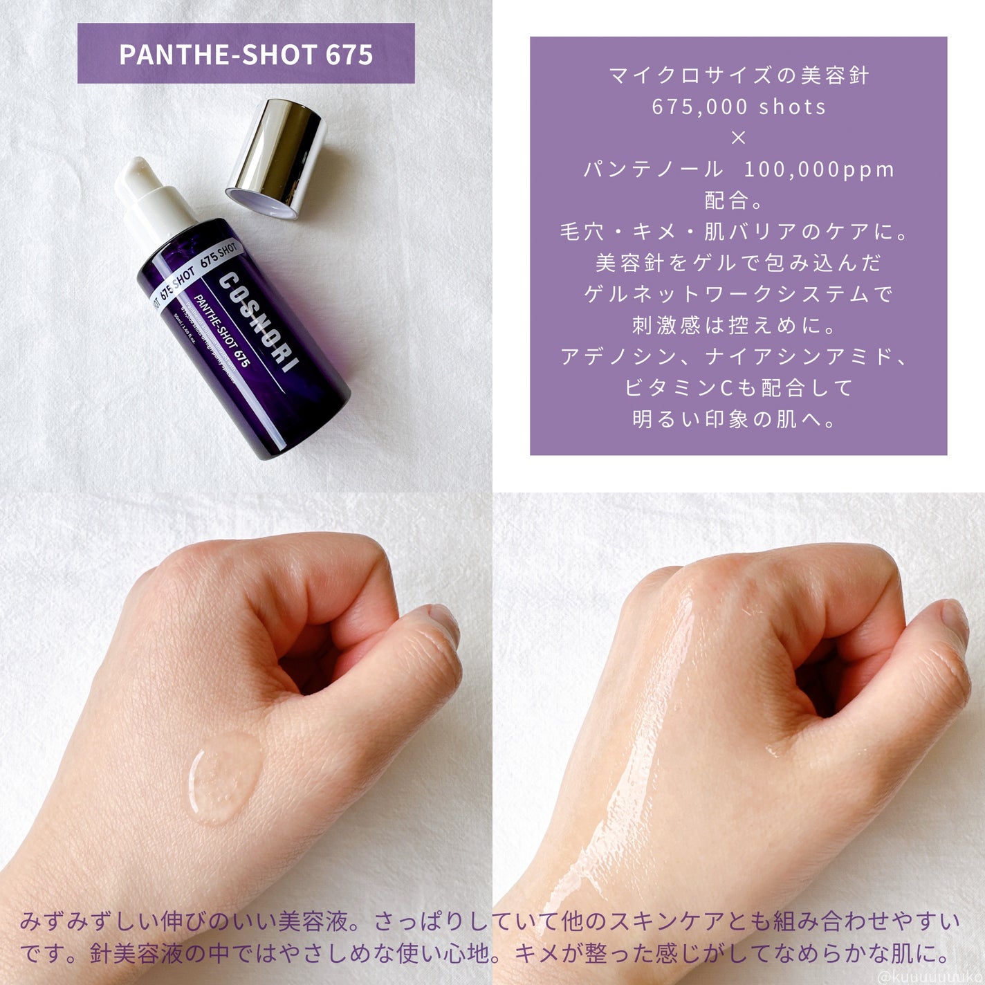 パンテショット675/COSNORI/美容液を使ったクチコミ(2枚目)
