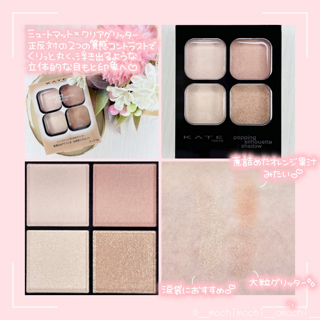 ケイト ポッピングシルエットシャドウ/KATE/アイシャドウパレットを使ったクチコミ(2枚目)