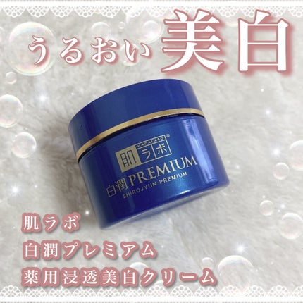 白潤プレミアム 薬用浸透美白クリーム/肌ラボ/フェイスクリームを使ったクチコミ(1枚目)