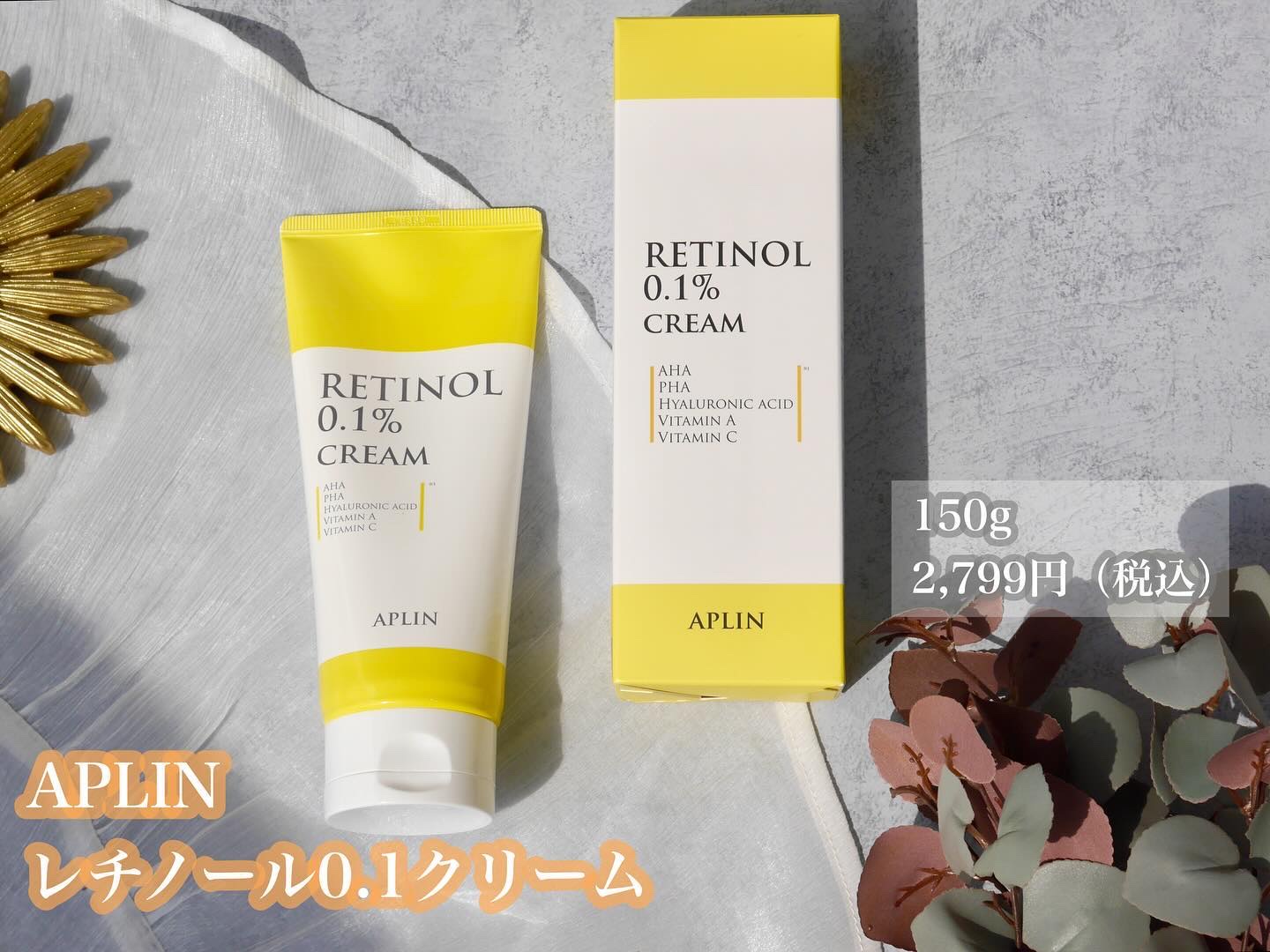 レチノール0.1クリーム/APLIN/フェイスクリームを使ったクチコミ（2枚目）