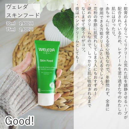 スキンフード 75mL/WELEDA/ボディクリームを使ったクチコミ(2枚目)