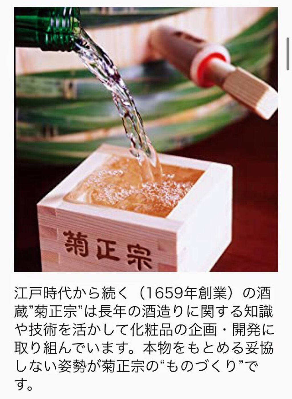 菊正宗 日本酒の化粧水 高保湿/菊正宗/化粧水を使ったクチコミ（2枚目）