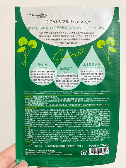 CICAトリプルリペアマスク /我的美麗日記/シートマスク・パックを使ったクチコミ(2枚目)