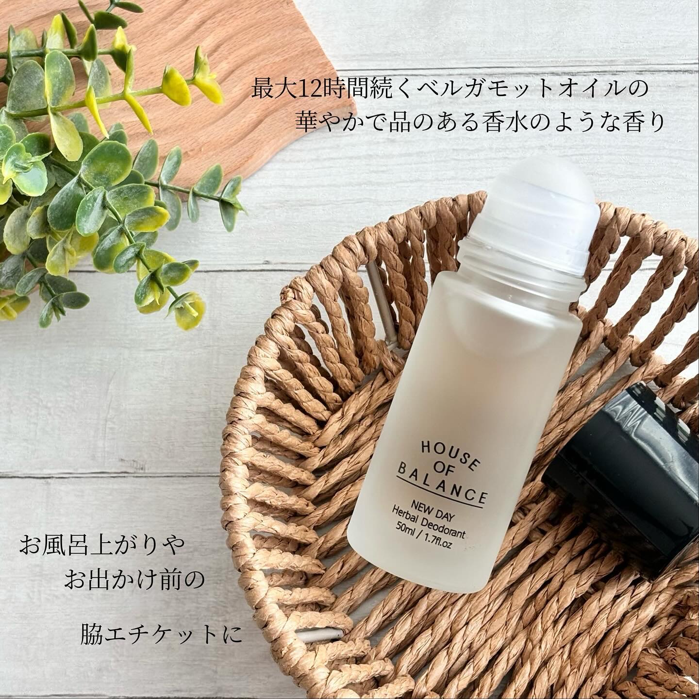 ニューデイハーバルデオドラント/ハウスオブバランス/デオドラント・制汗剤を使ったクチコミ（3枚目）