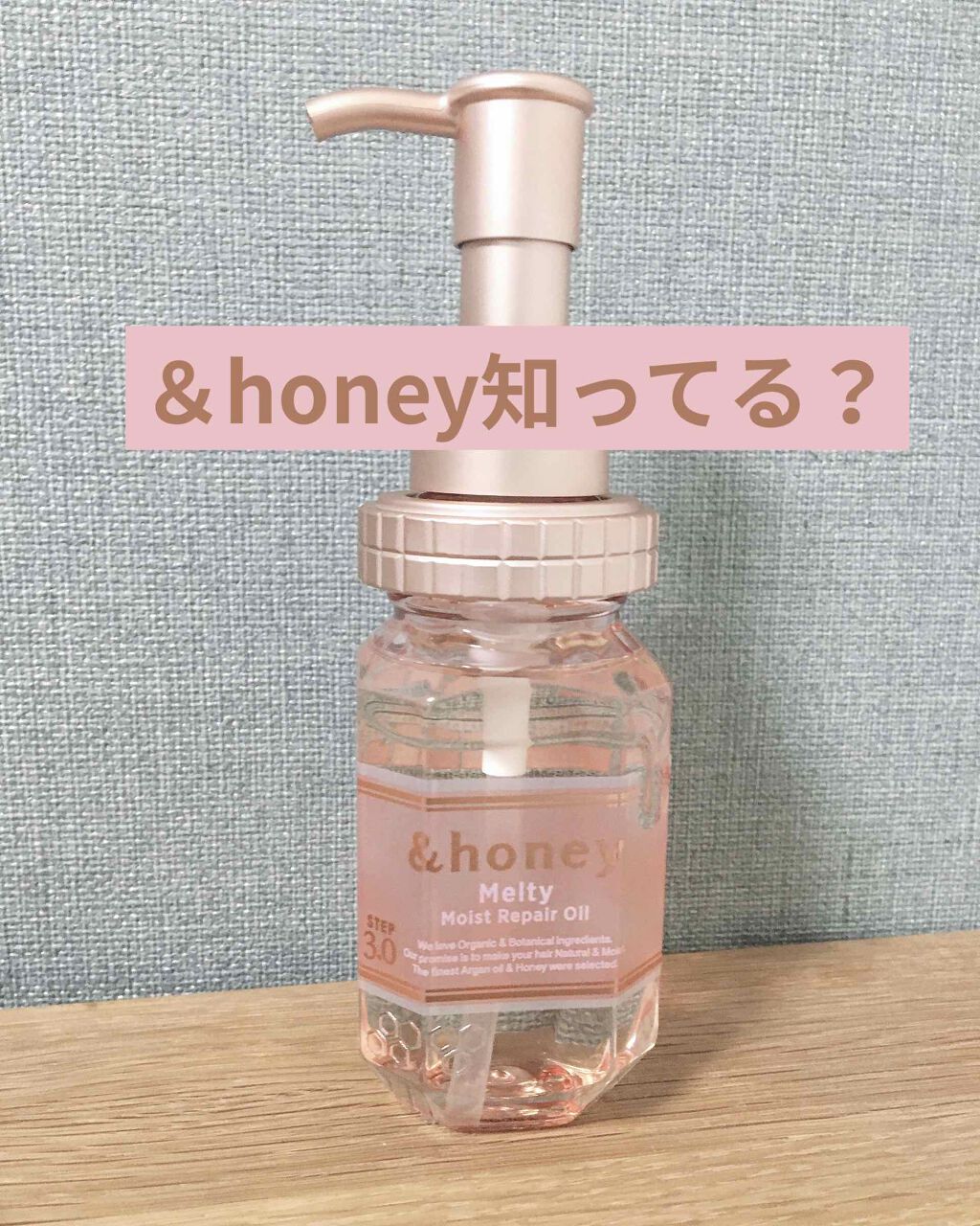 &honey メルティ モイストリペア ヘアオイル 3.0/&honey/ヘアオイルを使ったクチコミ（1枚目）