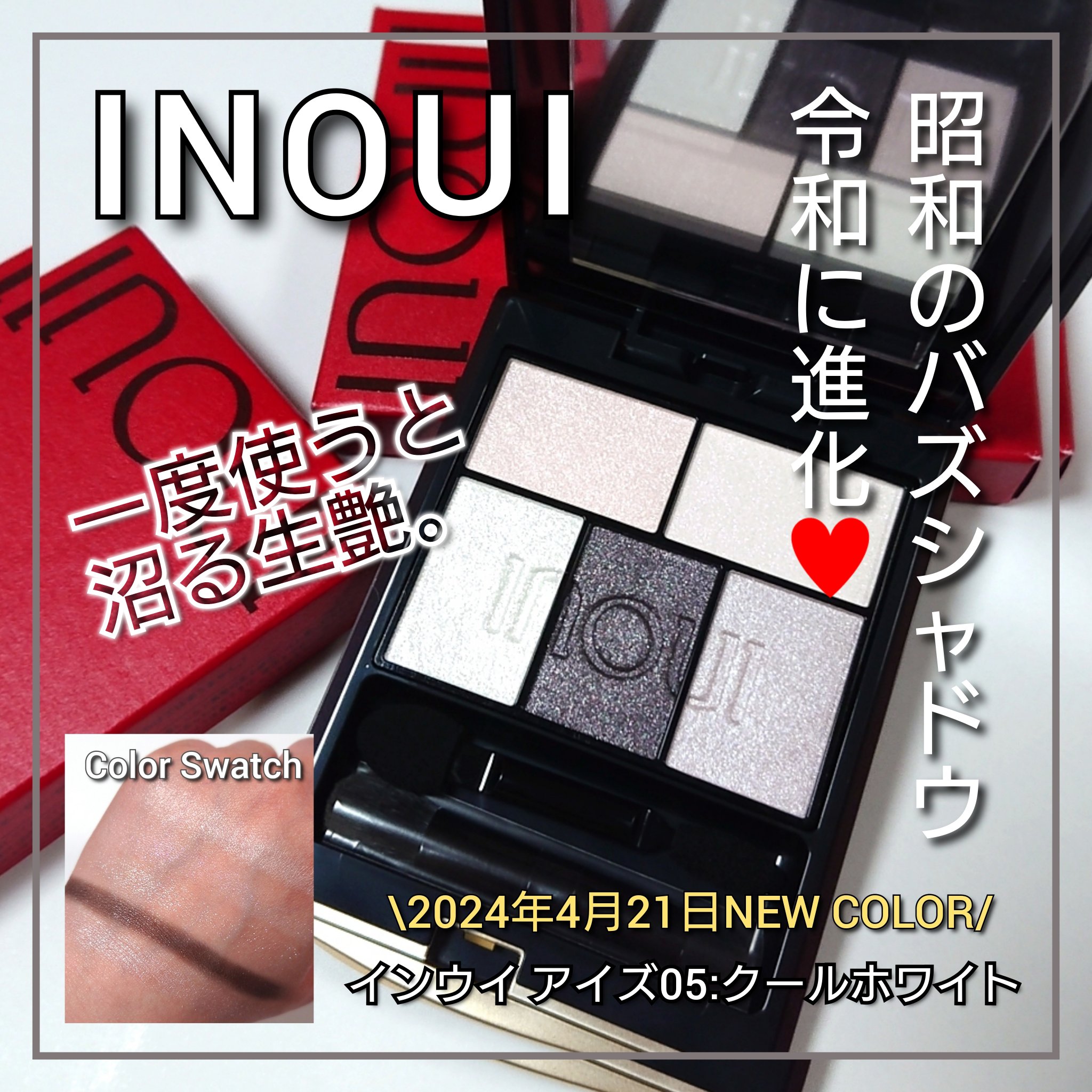 インウイ アイズ 01 ナチュラルベージュ/INOUI/アイシャドウパレットを使ったクチコミ（1枚目）