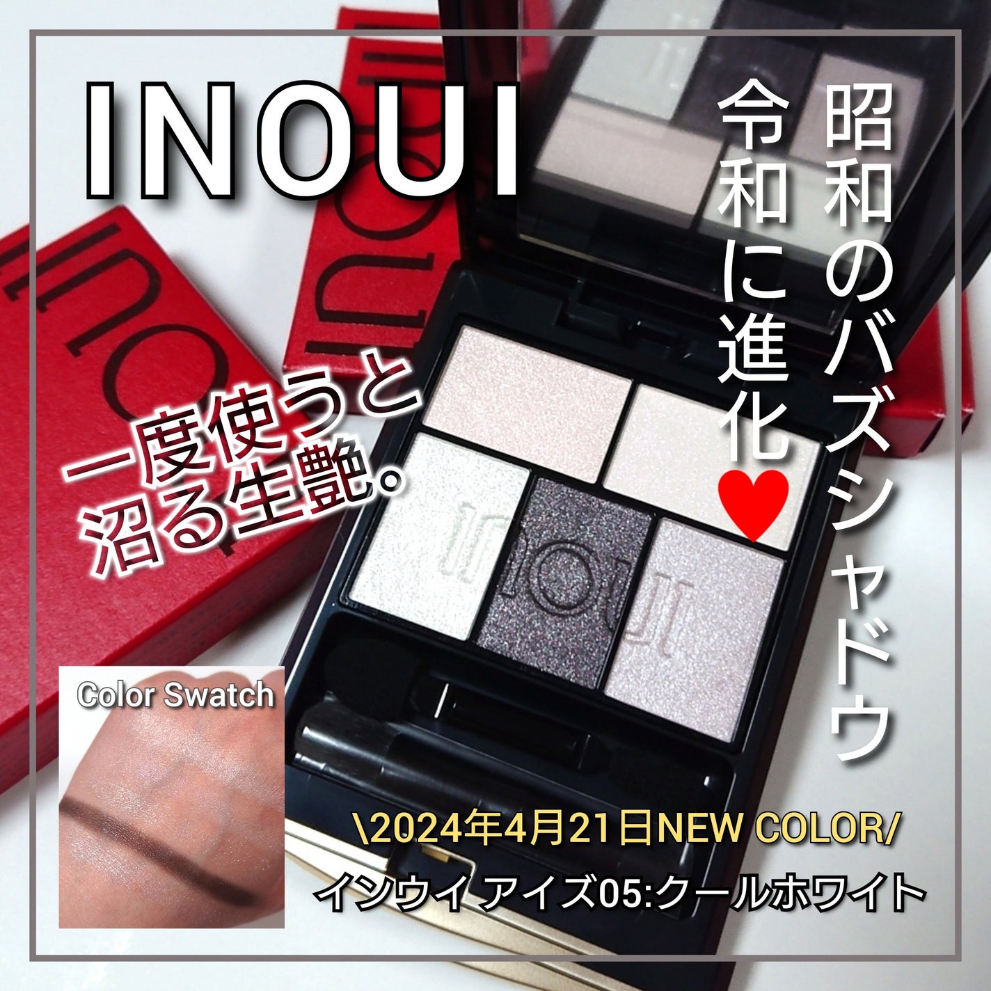 インウイ アイズ/INOUI/アイシャドウパレットを使ったクチコミ(1枚目)