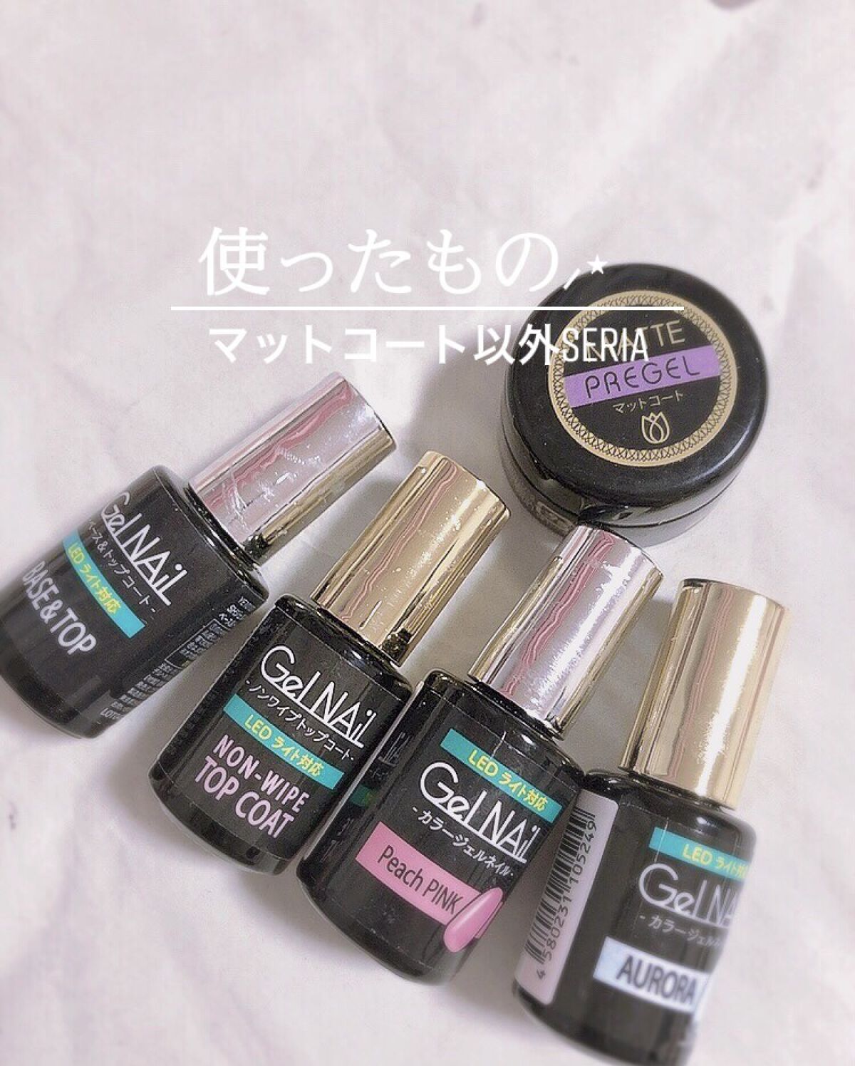 ジェルネイル（ライト対応）/セリア/ジェルネイルを使ったクチコミ（2枚目）