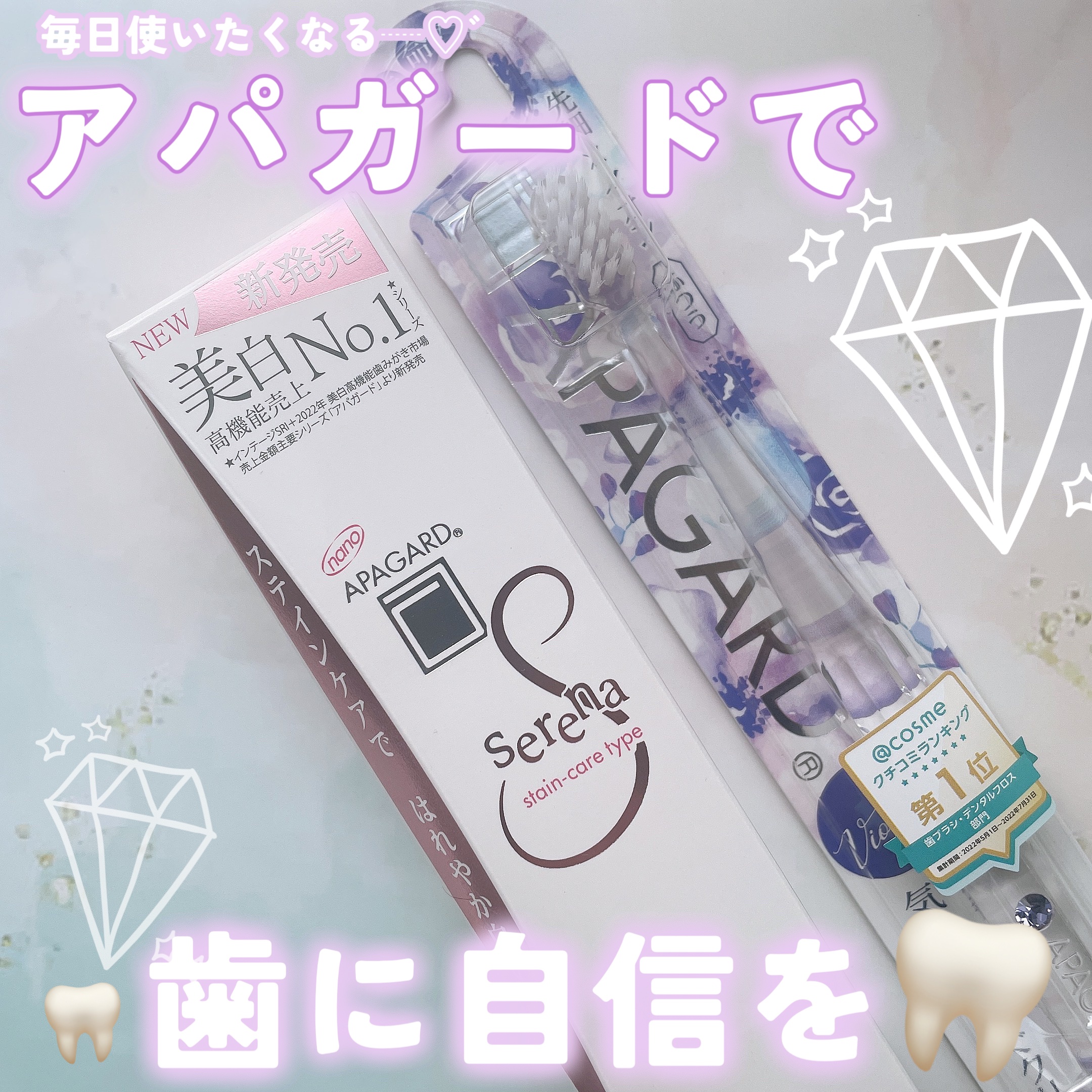 アパガードクリスタル歯ブラシ/アパガード/歯ブラシを使ったクチコミ（1枚目）