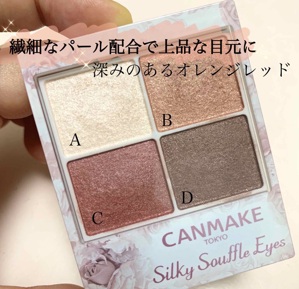 シルキースフレアイズ/キャンメイク/アイシャドウパレットを使ったクチコミ（2枚目）