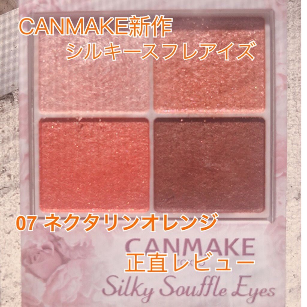 シルキースフレアイズ/キャンメイク/アイシャドウパレットを使ったクチコミ(1枚目)