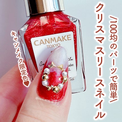 カラフルネイルズ/キャンメイク/マニキュアを使ったクチコミ(1枚目)