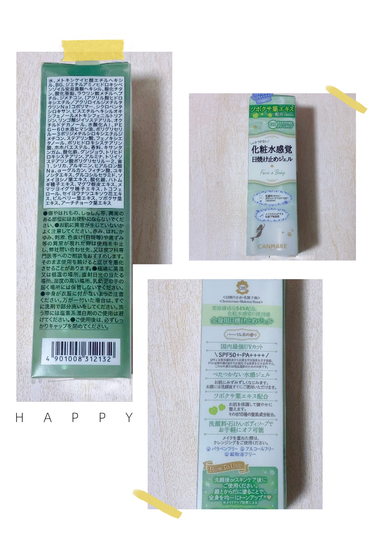 マーメイドスキンジェルUV/キャンメイク/日焼け止めジェルを使ったクチコミ(1枚目)