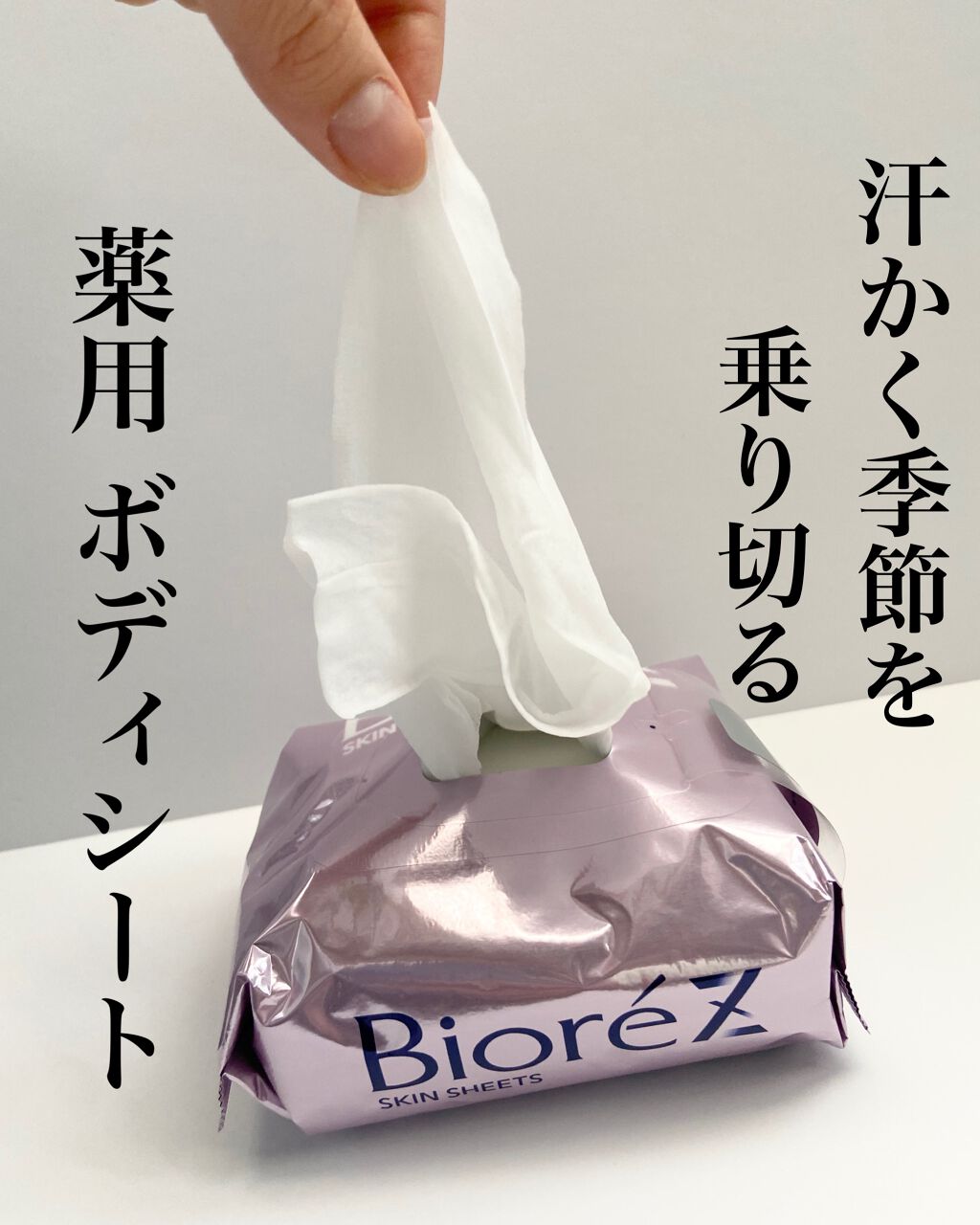 ビオレZ 薬用スキンシート/ビオレ/ボディシートを使ったクチコミ（1枚目）