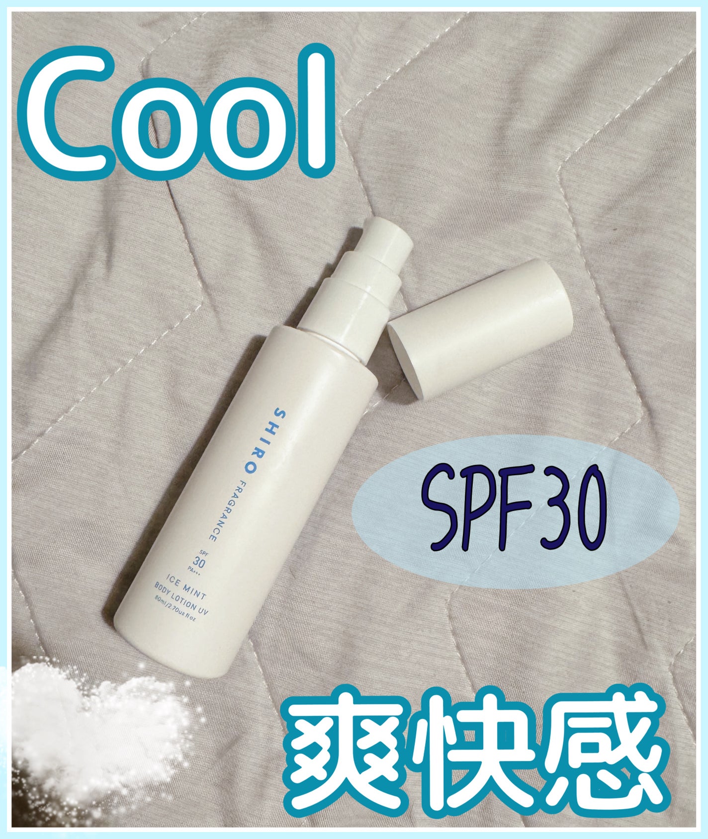 アイスミント ボディローションUV/SHIRO/日焼け止めローションを使ったクチコミ(1枚目)