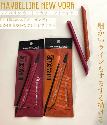 ウルトラカラー アイライナー/MAYBELLINE NEW YORK/リキッドアイライナーを使ったクチコミ（1枚目）