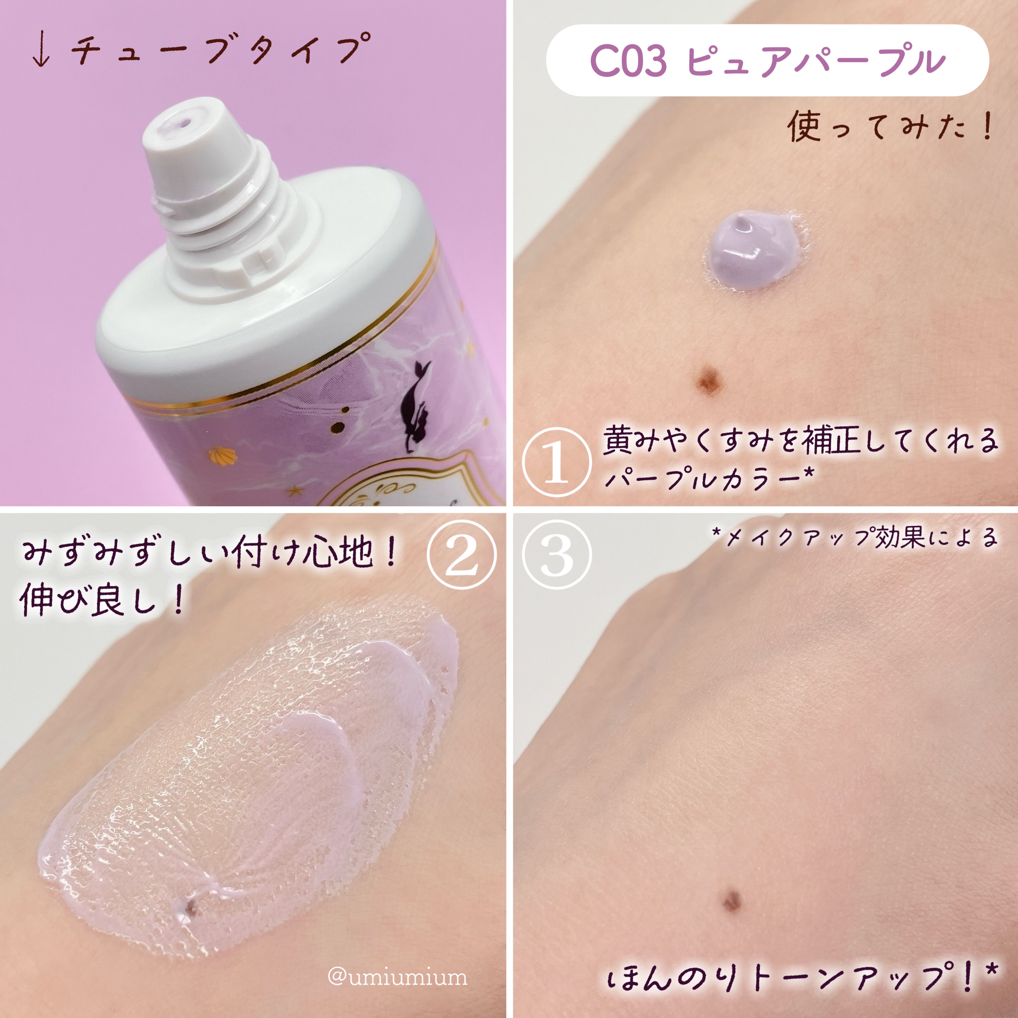 マーメイドスキンジェルUV/キャンメイク/日焼け止めジェルを使ったクチコミ（3枚目）