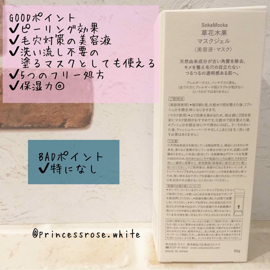 マスクジェル/草花木果/美容液を使ったクチコミ(2枚目)