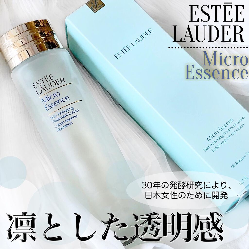 マイクロ エッセンス ローション/ESTEE LAUDER/化粧水を使ったクチコミ(1枚目)