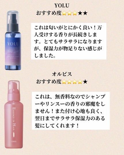 エッセンスインヘアミルク/オルビス/ヘアミルクを使ったクチコミ(2枚目)