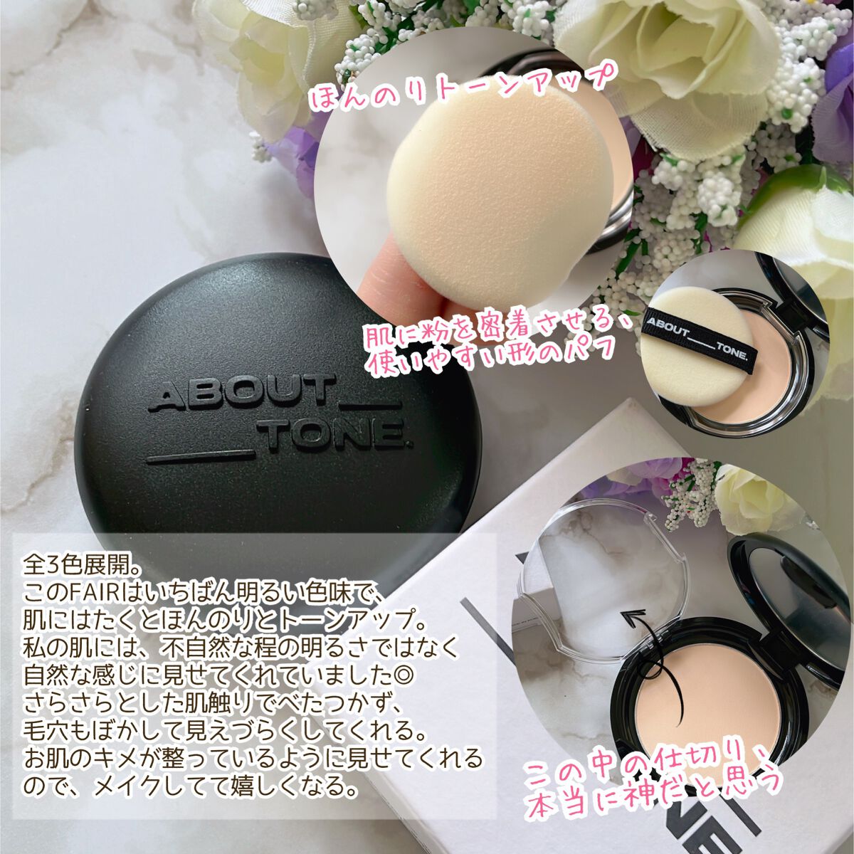 ブラーパウダーパクト/ABOUT TONE/プレストパウダーを使ったクチコミ(3枚目)