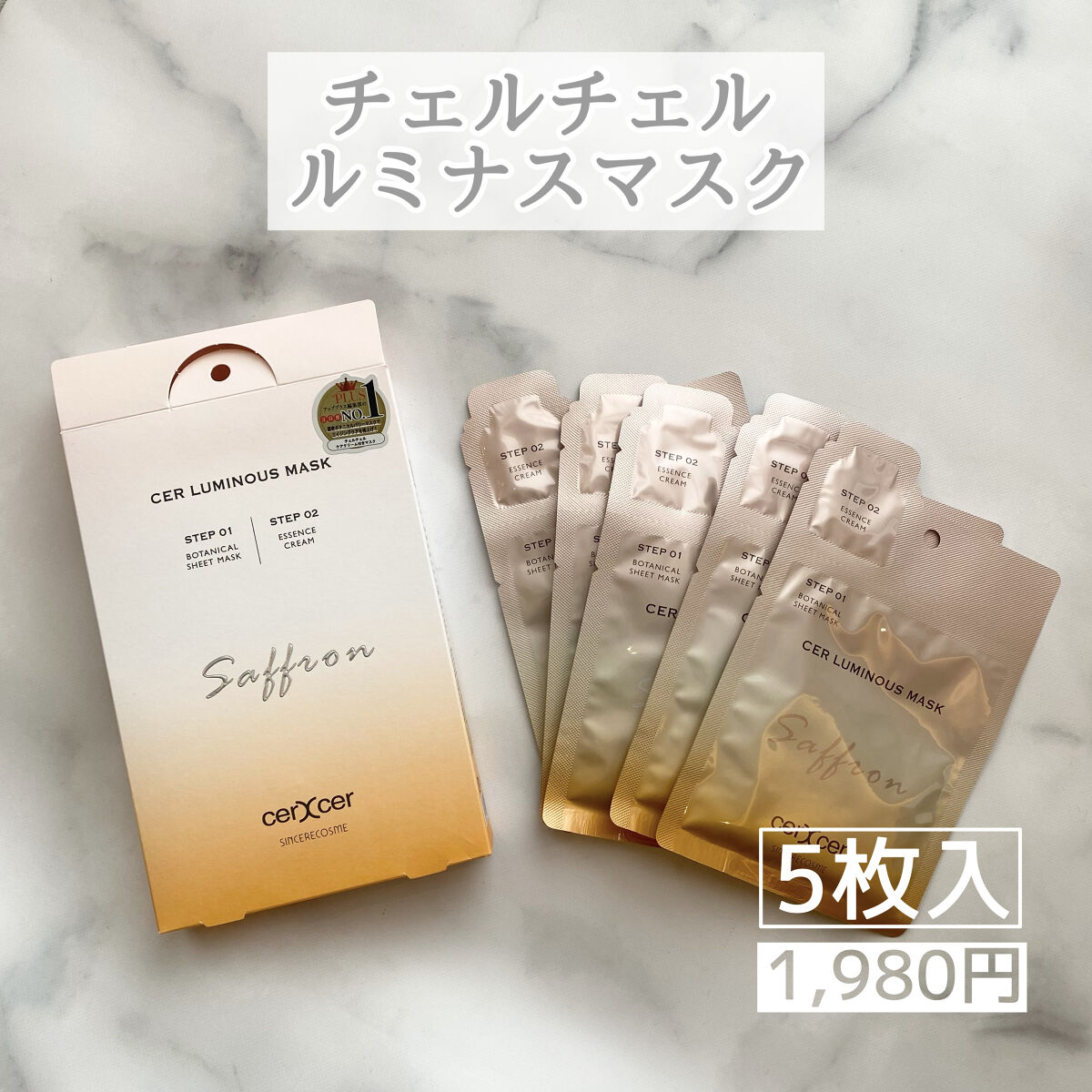 ルミナスマスク   (ケアクリーム付き) /cerXcer/シートマスク・パックを使ったクチコミ（1枚目）