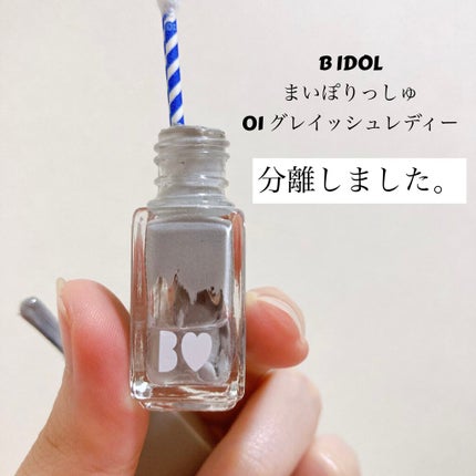 まいぽりっしゅ/b idol/マニキュアを使ったクチコミ(1枚目)
