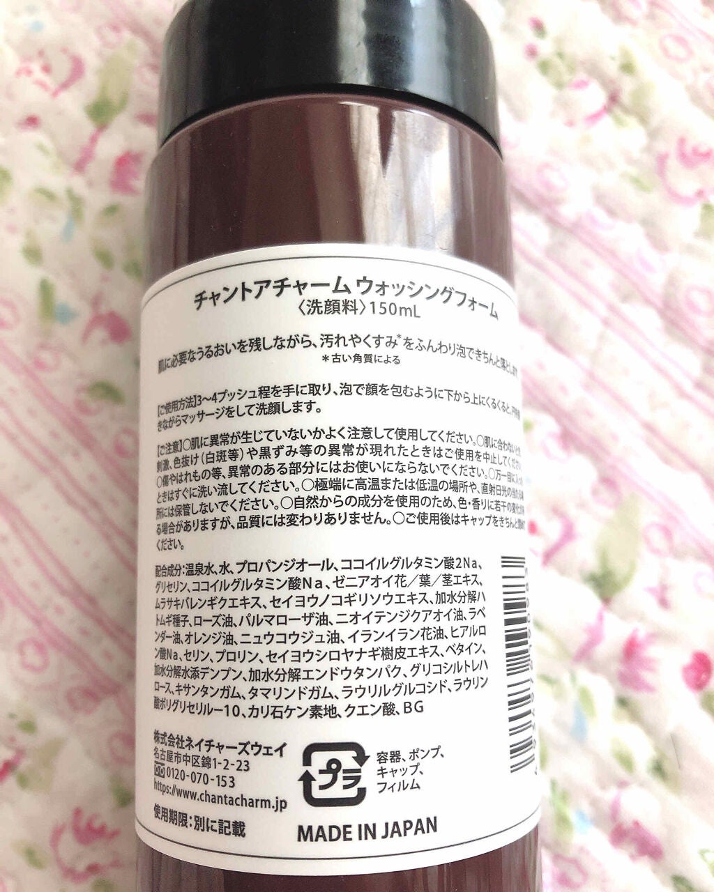 ウォッシングフォーム/chant a charm /洗顔フォームを使ったクチコミ(2枚目)