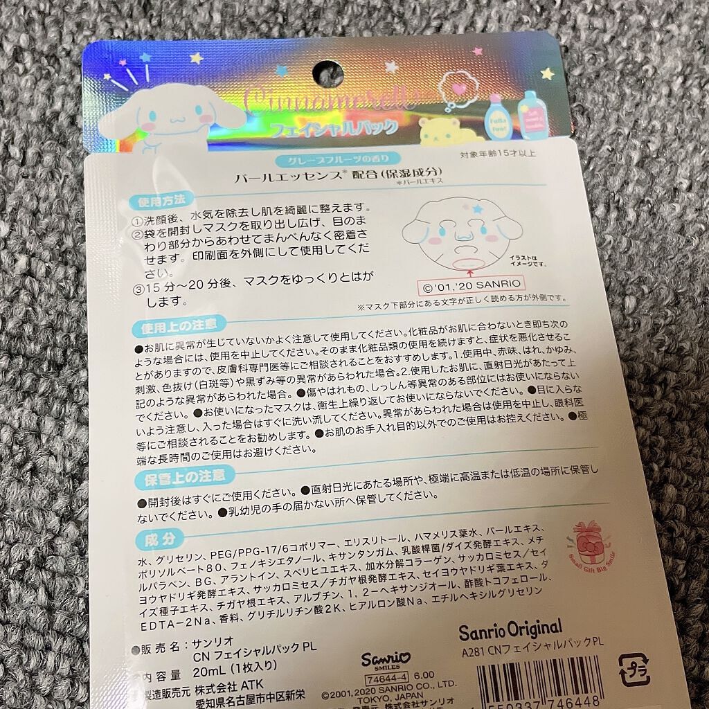 シナモロール フェイシャルパック/サンリオ/その他スキンケアを使ったクチコミ（2枚目）