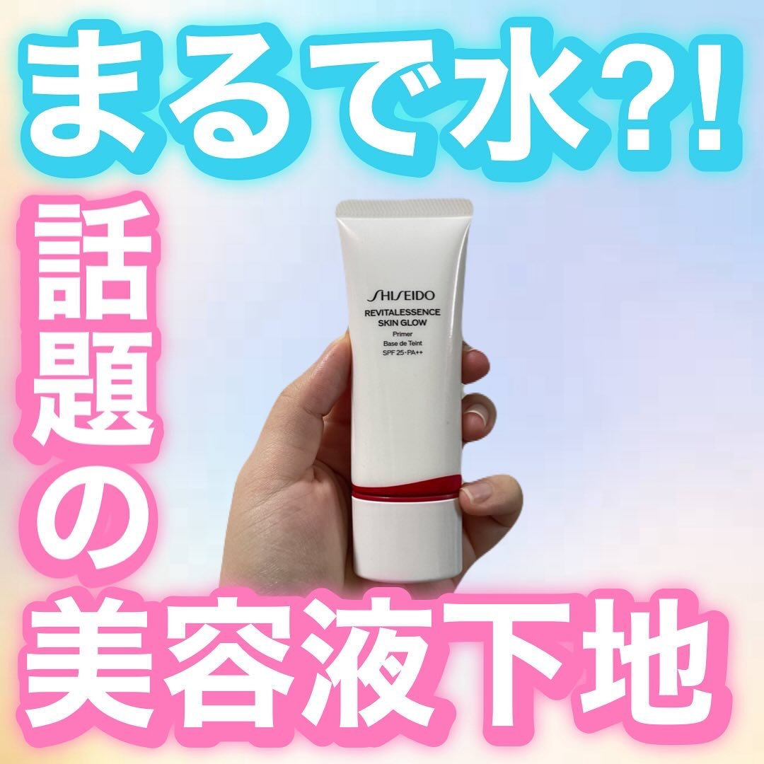 エッセンス スキングロウ プライマー	/SHISEIDO/化粧下地を使ったクチコミ（1枚目）