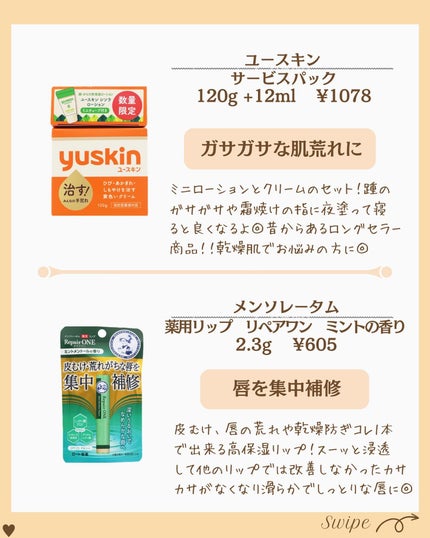 つや子 on LIPS 「『リピ決定❣️マツモトキヨシ✨冬迷わず買って🙌』→他の投稿はこ..」(5枚目)