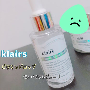 フレッシュリージュースドビタミンドロップ(35ml)/Klairs/美容液を使ったクチコミ（1枚目）