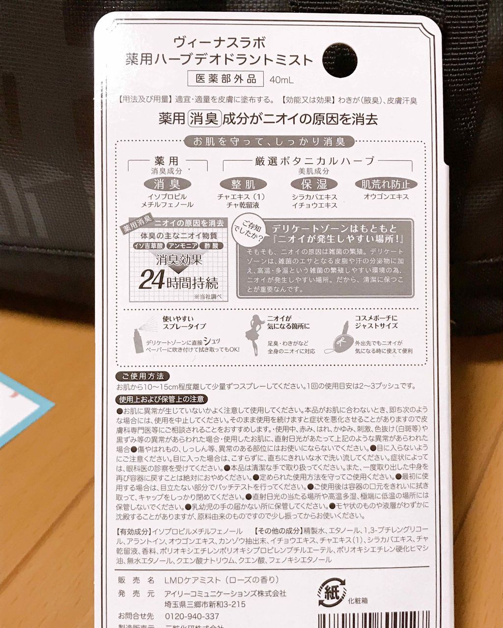  薬用ハーブデオドラントミスト/ヴィーナスラボ/デリケートゾーンケアを使ったクチコミ（3枚目）