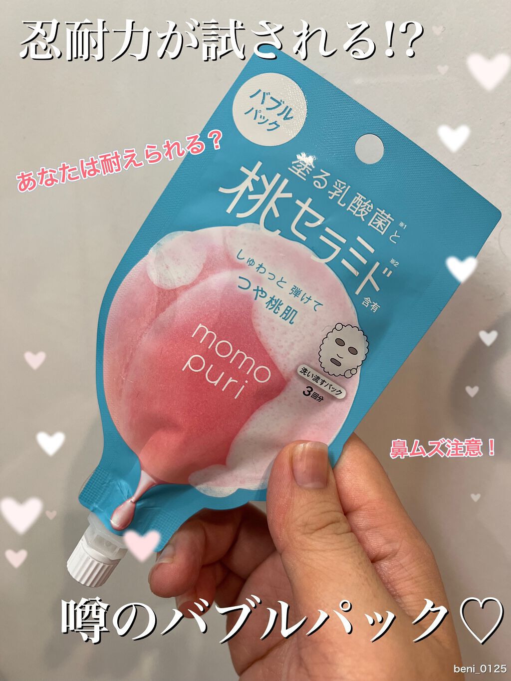 ももぷり フレッシュバブルパック/ももぷり/洗い流すパック・マスクを使ったクチコミ（1枚目）