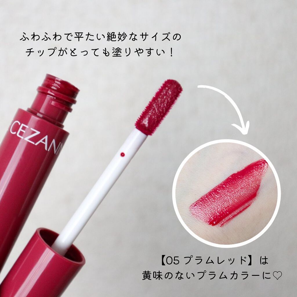 ウォータリーティントリップ/CEZANNE/リップティントを使ったクチコミ（3枚目）