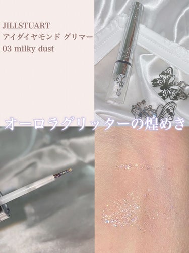 ジルスチュアート　アイダイヤモンド グリマー 03 milky dust/JILL STUART/リキッドアイライナーを使ったクチコミ（1枚目）