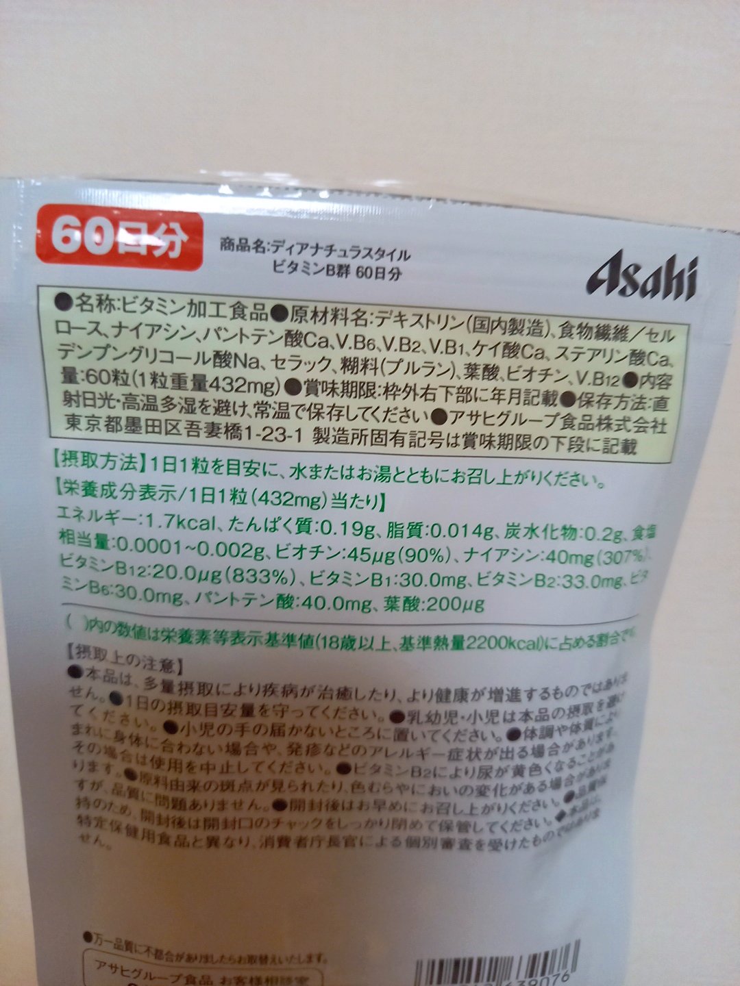 ビタミンB群 60粒/Dear-Natura (ディアナチュラ)/健康サプリメントを使ったクチコミ（2枚目）
