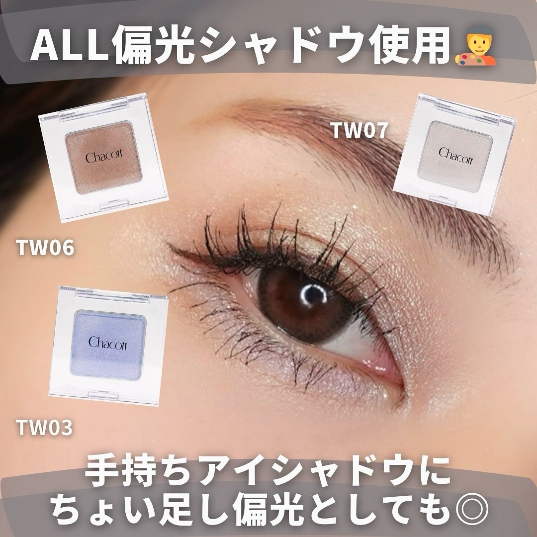 マルチカラーバリエーション トゥインクル/チャコット・コスメティクス/単色アイシャドウを使ったクチコミ(6枚目)