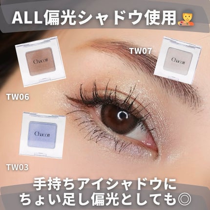 マルチカラーバリエーション トゥインクル/チャコット・コスメティクス/単色アイシャドウを使ったクチコミ(6枚目)