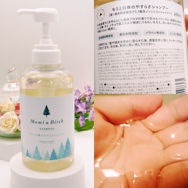 モミと白樺のやすらぎシャンプー/トリートメント/ナチュラルアイランド/市販シャンプーを使ったクチコミ（2枚目）