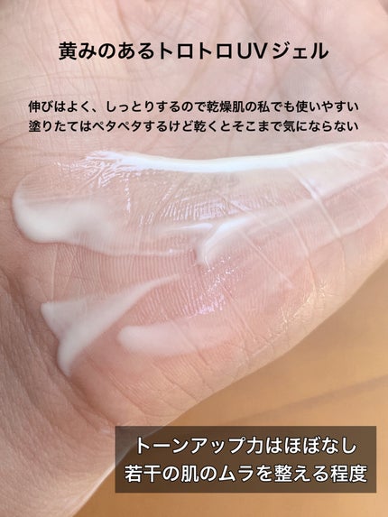 スキンアクア スーパーモイスチャー バリアUVジェル/スキンアクア/日焼け止めジェルを使ったクチコミ(3枚目)