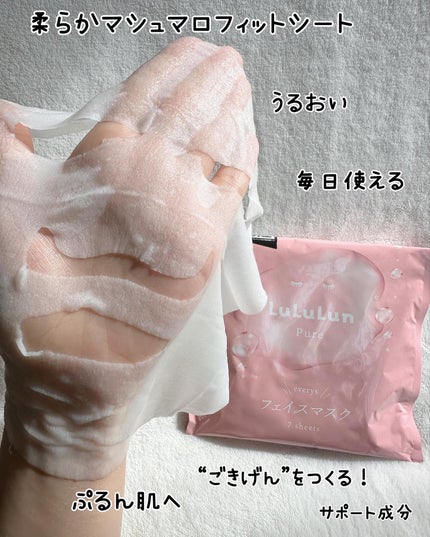 ルルルンピュア エブリーズ/ルルルン/シートマスク・パックを使ったクチコミ(4枚目)