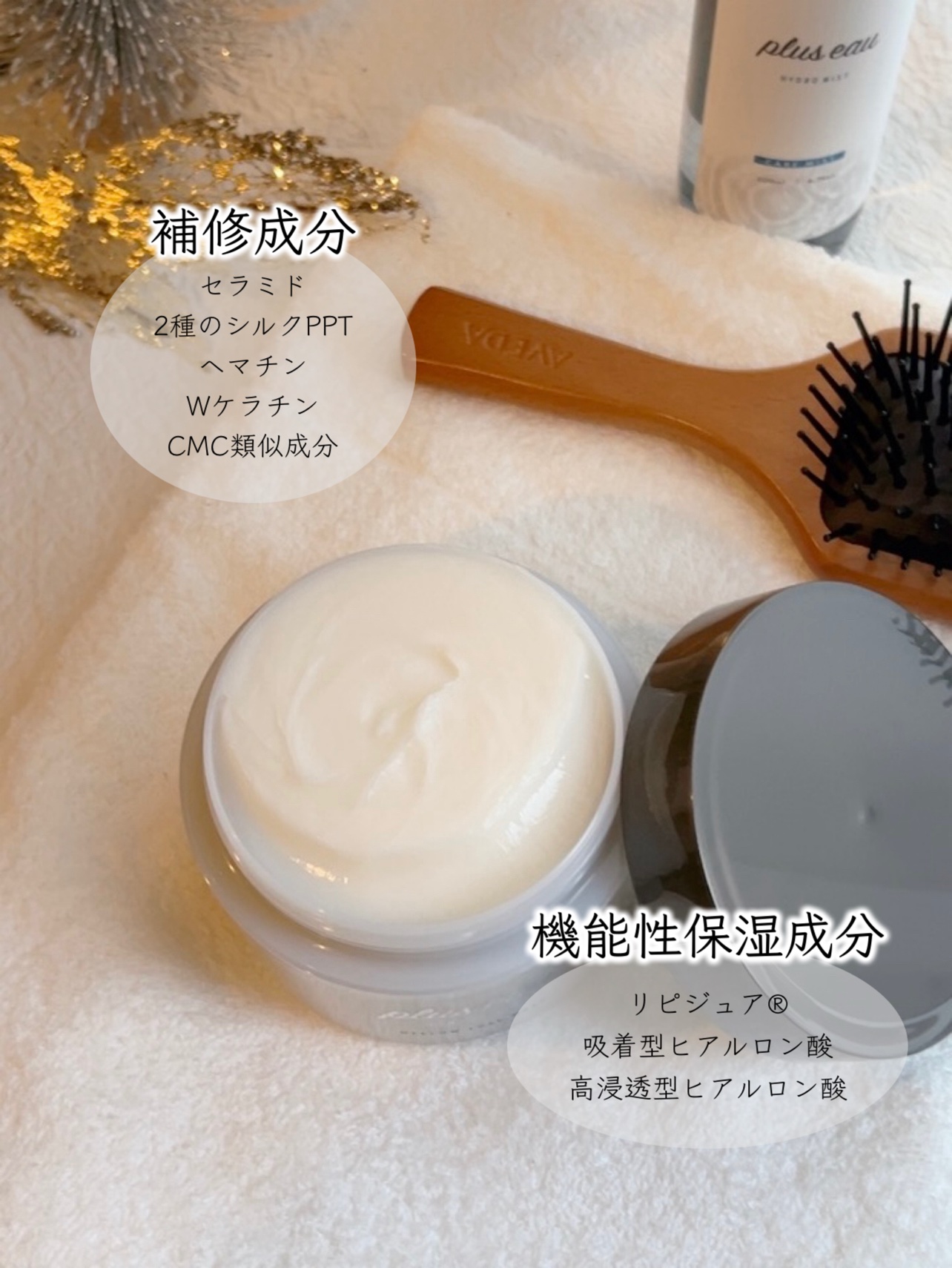 ハイドロミストN/plus eau/アウトバストリートメントを使ったクチコミ（3枚目）