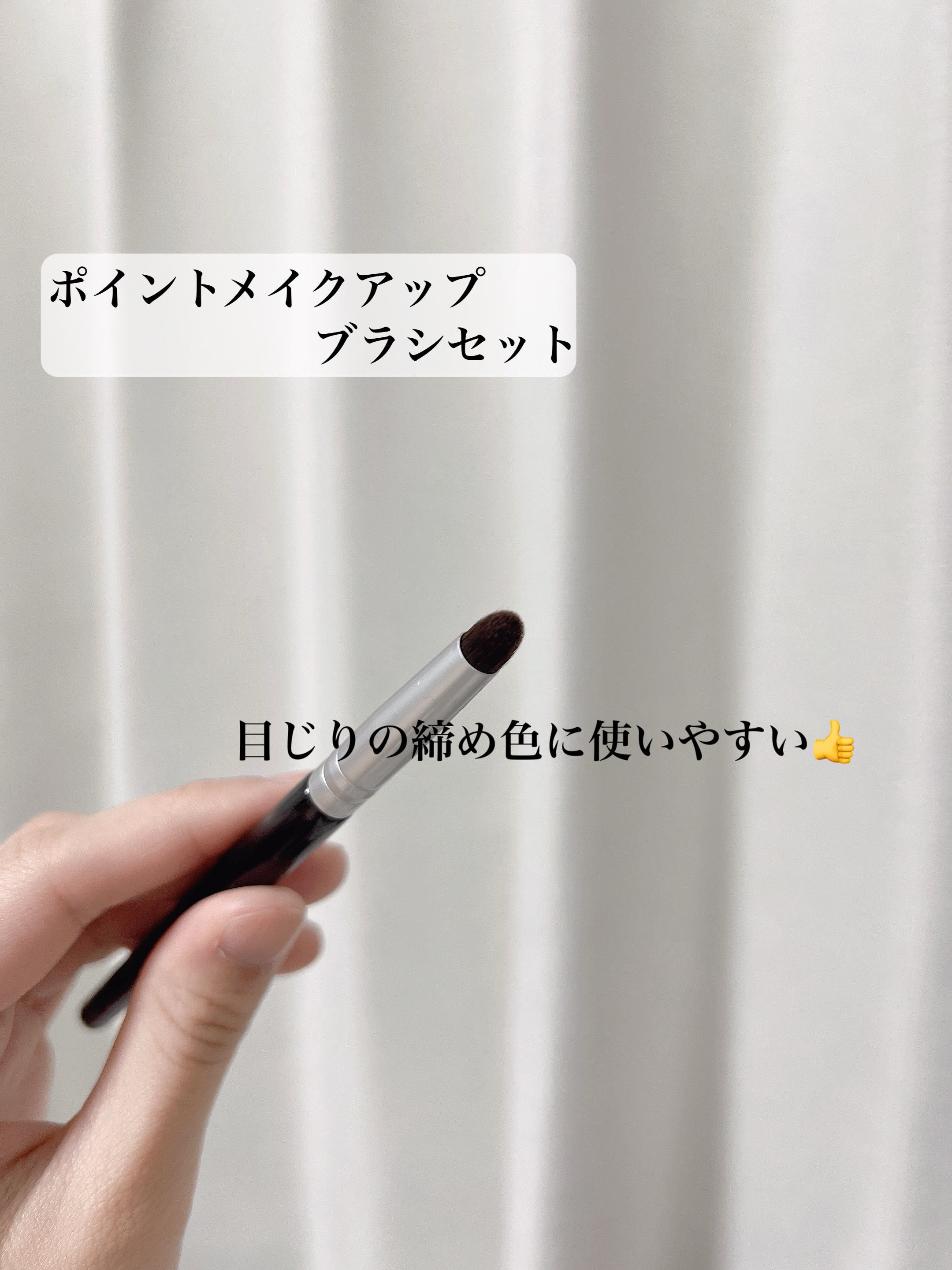 ポイントメイクアップブラシセット/ロージーローザ/メイクブラシを使ったクチコミ（3枚目）