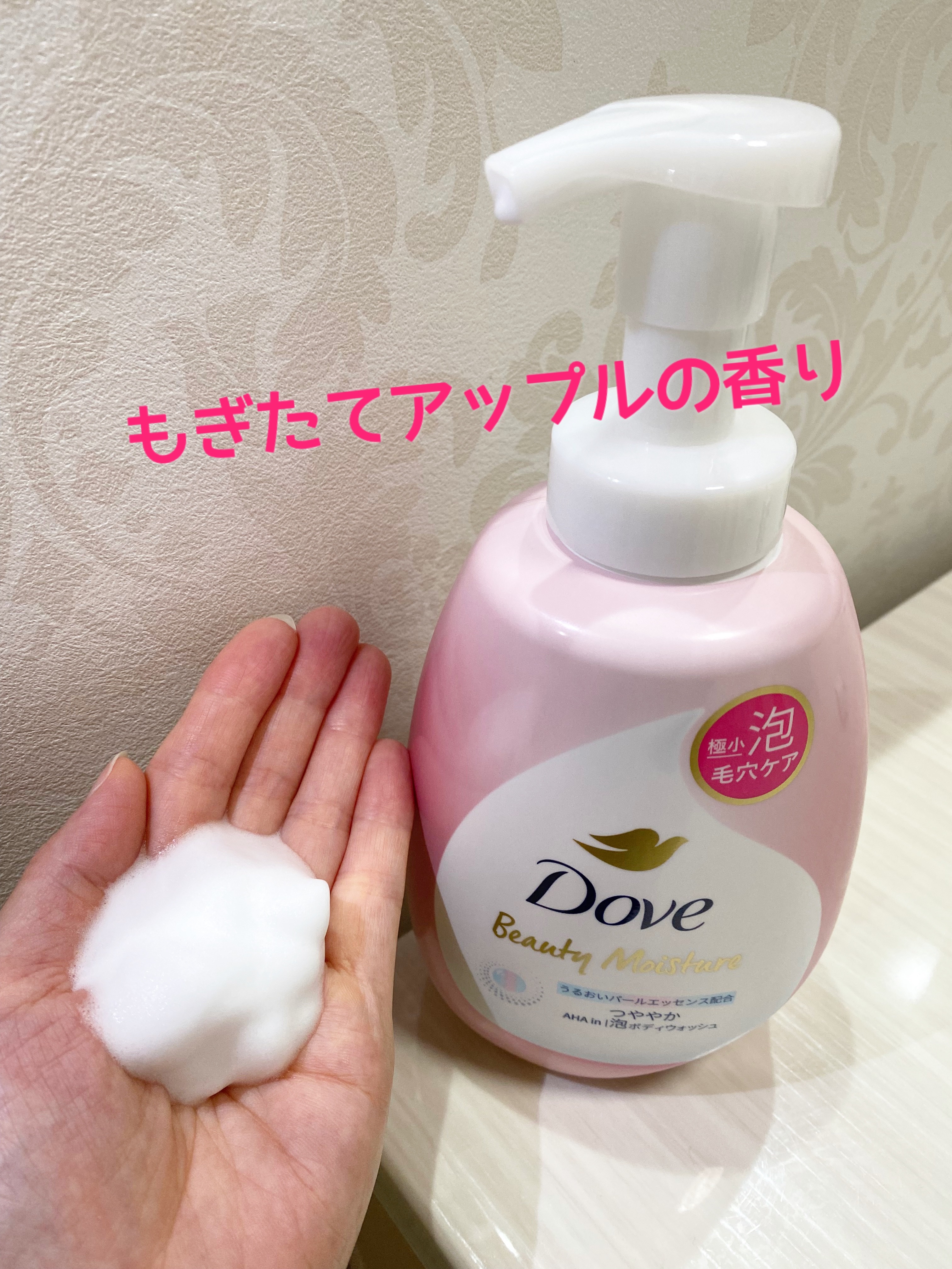 ビューティーモイスチャー 泡ボディウォッシュ しっとり/ダヴ/ボディソープを使ったクチコミ（2枚目）