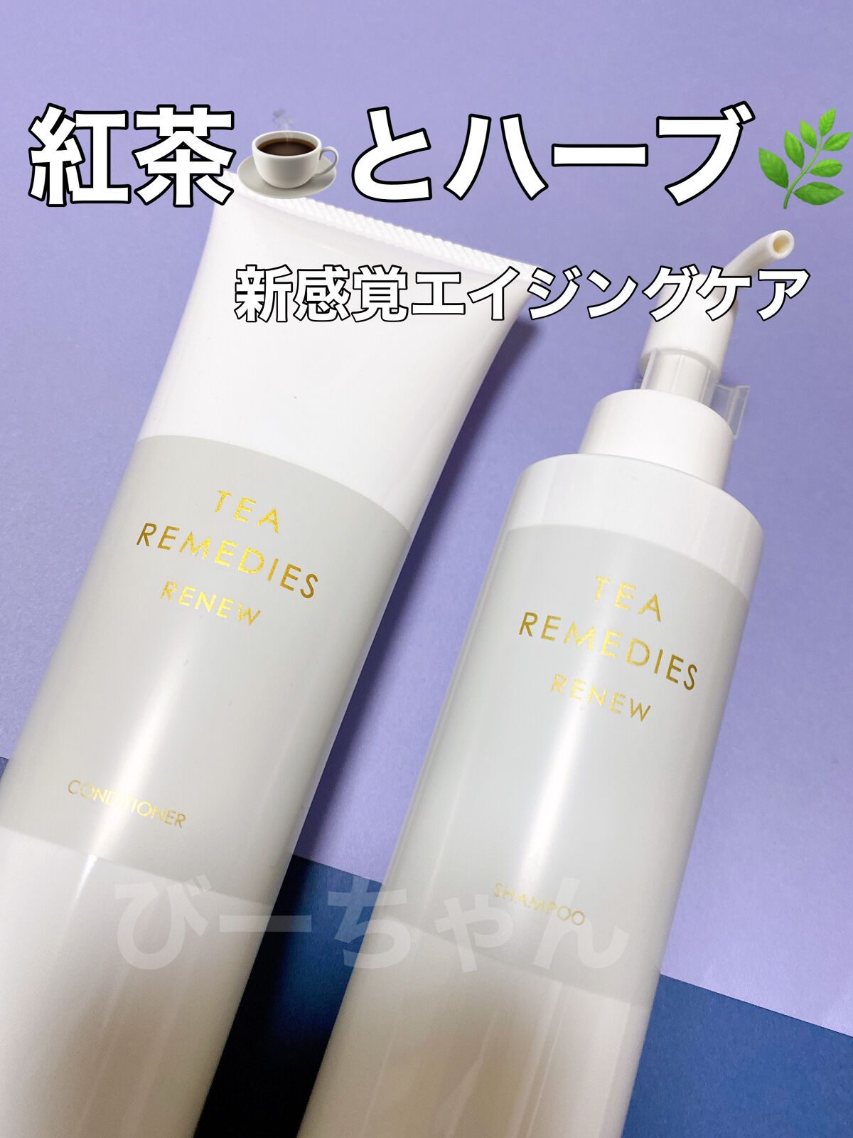 TEA REMEDIES RENEW シャンプー/TEA REMEDIES/市販シャンプーを使ったクチコミ（1枚目）