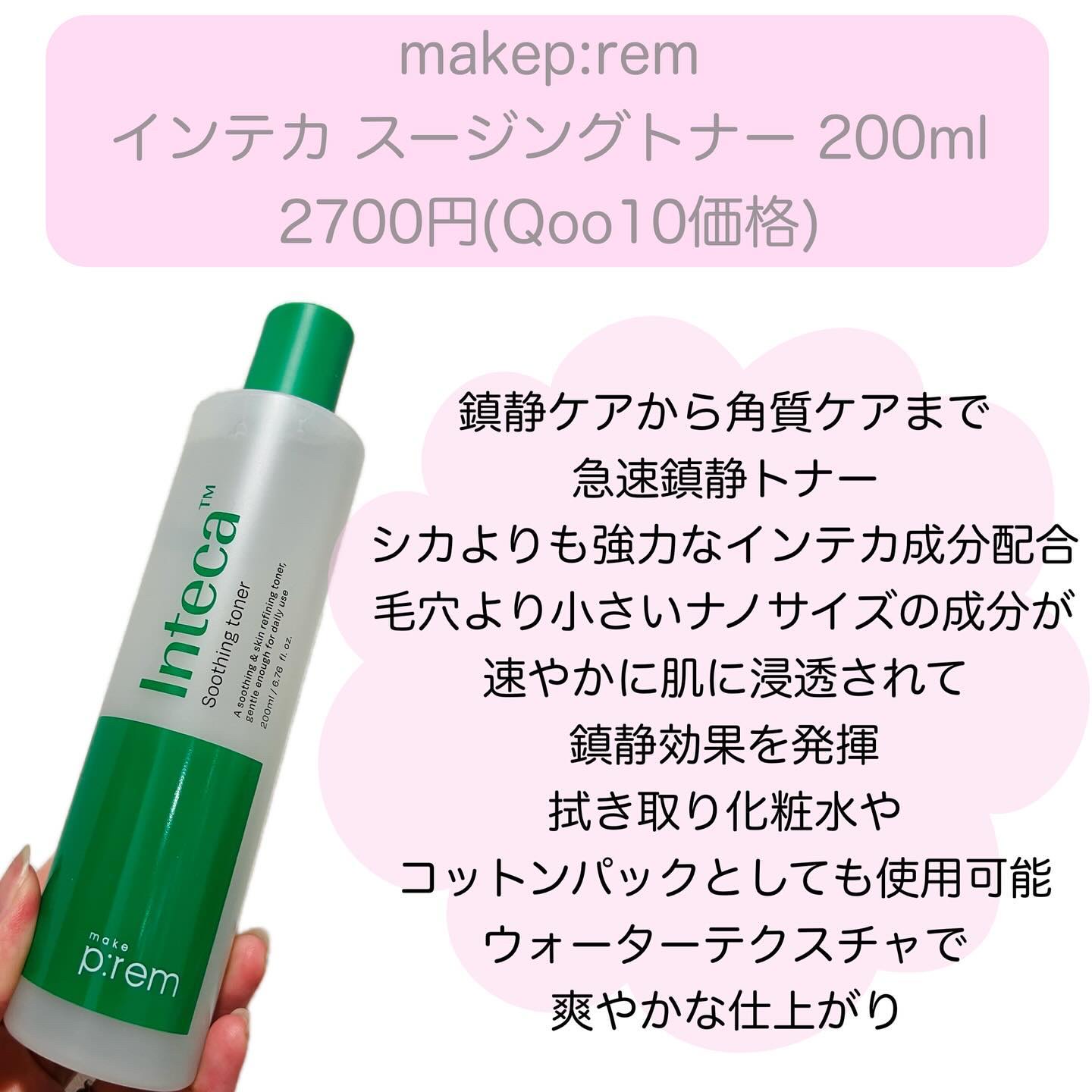 インテカ スージングクリーム/make prem/フェイスクリームを使ったクチコミ（2枚目）