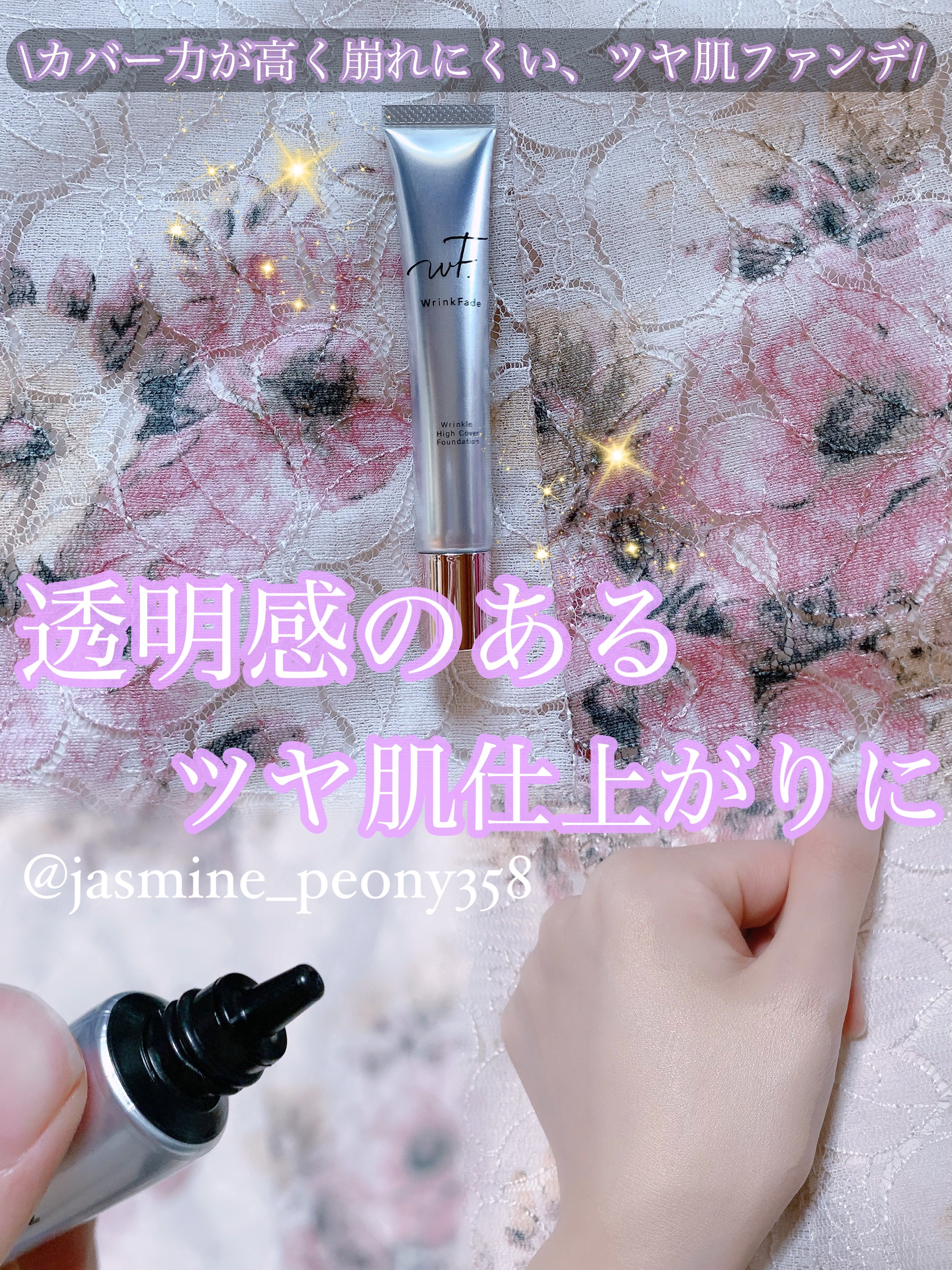 リンクルハイカバーファンデーション/WrinkFade/クリーム・エマルジョンファンデーションを使ったクチコミ（1枚目）