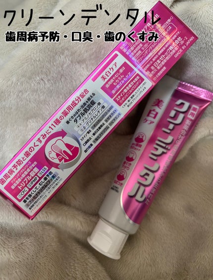 クリーンデンタル® 美白ケア/クリーンデンタル/歯磨き粉を使ったクチコミ(1枚目)