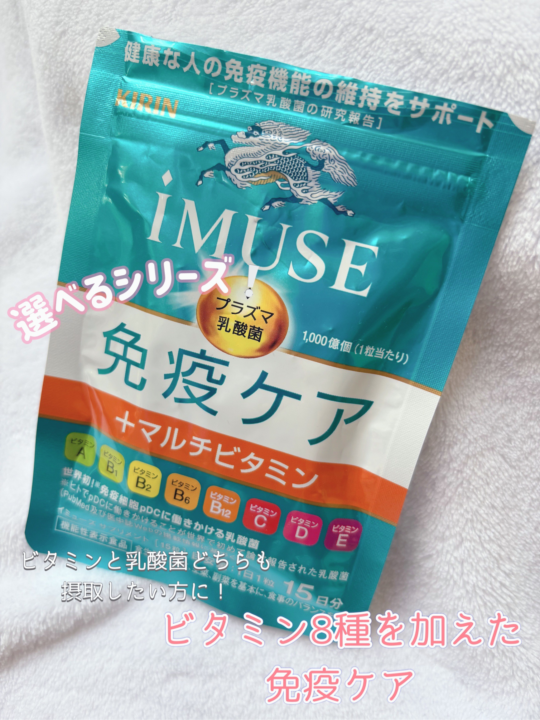 iMUSEプラズマ乳酸菌サプリメント/キリン/健康サプリメントを使ったクチコミ（1枚目）